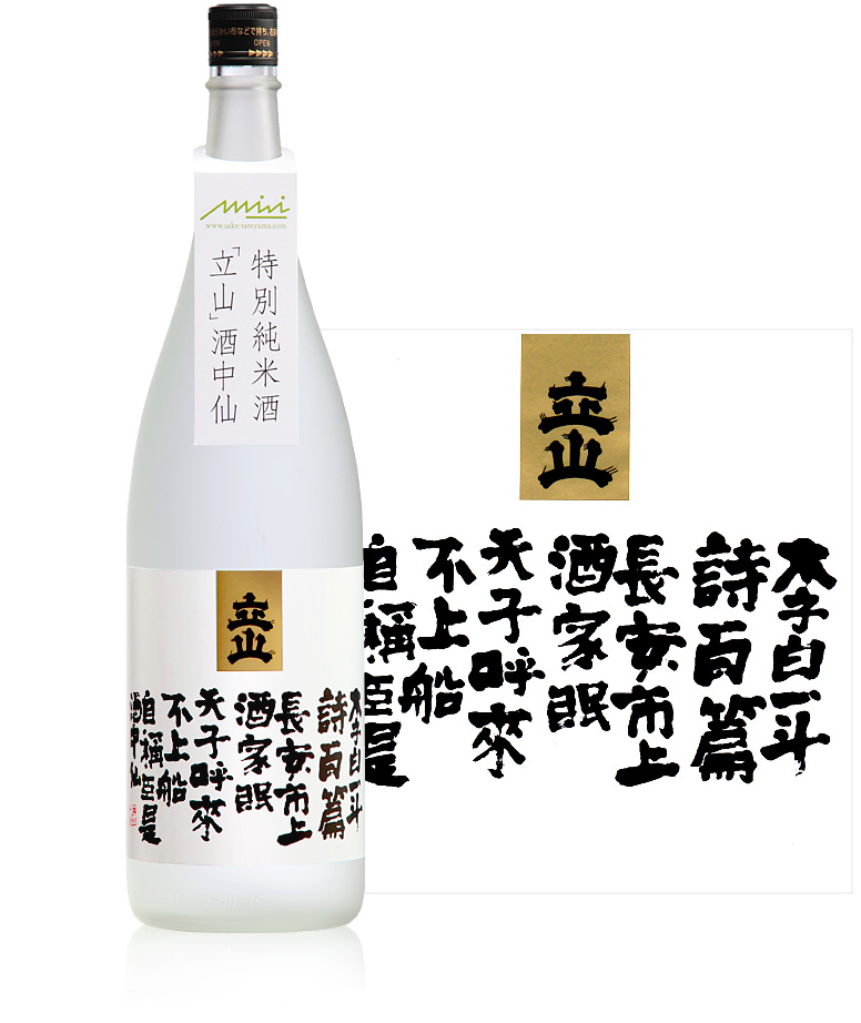 特別純米酒愛山酒中仙1.8L詰