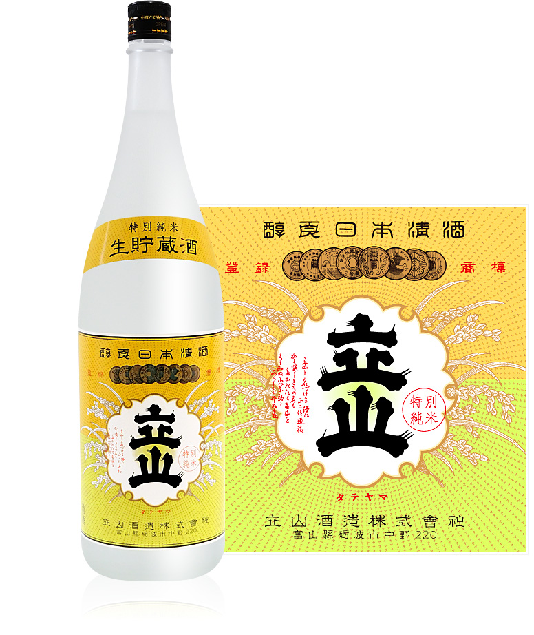 生貯蔵特別純米酒立山1.8L
