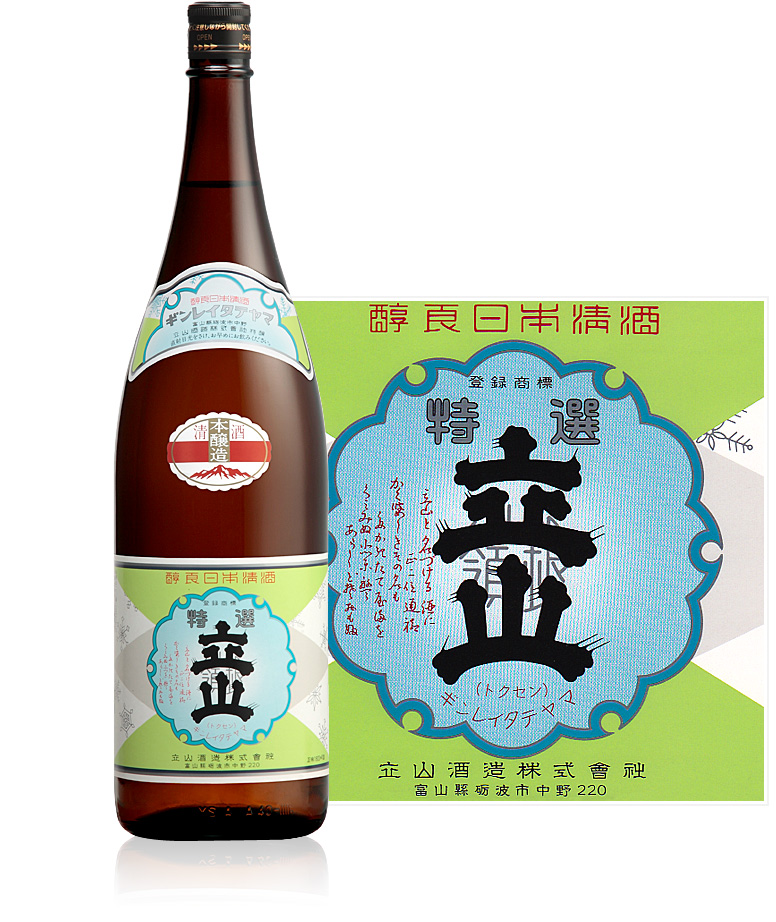 銀嶺立山（本醸造酒）1.8L瓶詰